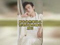 靳东爆料娱乐圈视频,靳东揭露惊人内幕！