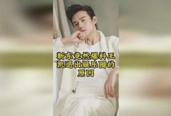 靳东爆料娱乐圈视频,靳东揭露惊人内幕！
