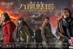 九层妖塔 在线观看,揭秘神秘古塔的奇幻冒险之旅