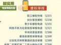 富源新闻爆料电话号码,揭秘爆料电话背后的故事