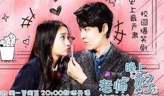 老师晚上好 在线观看,共赏名师风采