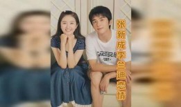 李兰迪张新成圈内爆料,幕后故事大曝光