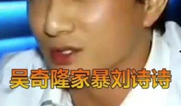 吴奇隆娱乐爆料事件视频