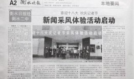 河北新闻爆料衡水二中,揭秘校园暴力背后的真相