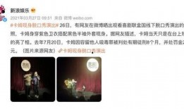 笑果是谁爆料的视频啊,是谁爆料的这段视频引发热议？