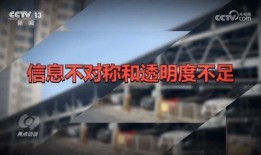 中央台焦点访谈爆料视频