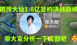 大仙签约决胜巅峰爆料视频,独家爆料视频深度解析