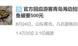 青岛热搜爆料事件最新