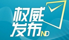 南都新闻爆料,揭秘事件背后真相