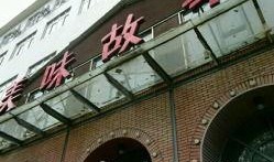 乡村故事饭店最新爆料,揭秘神秘传说背后的真实故事