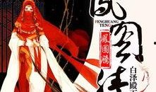 凤图腾电视剧全集在线观看,穿越时空的传奇之旅