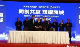 凯里万达爆料最新消息