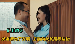 电影女教师在线观看