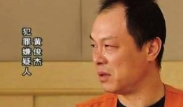 黄俊杰爆料事件最新消息