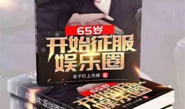 吃瓜娱乐圈小说合集在线阅读