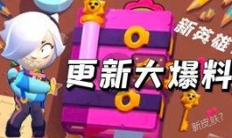 荒野乱斗第一期爆料视频,全新角色与玩法大揭秘！