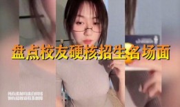 小圆学姐和学长爆料视频,小圆学姐学长爆料视频背后的惊人真相