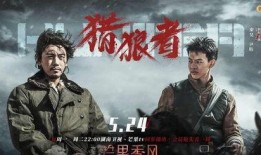 电视剧猎狼在线观看,揭秘卧底猎狼者的生死较量