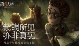 第五人格最新爆料是在什么时候,揭秘神秘新角色与游戏更新内容