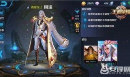 王者爆料博主周瑜视频下载