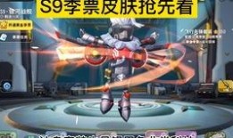 派对s9赛季爆料最新,揭秘全新爆料，激情狂欢即将开启！