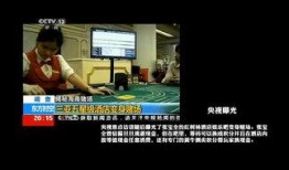 中央台焦点访谈爆料视频