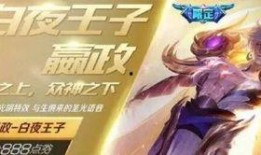 王子荣耀最新爆料