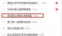 青岛热搜爆料事件最新